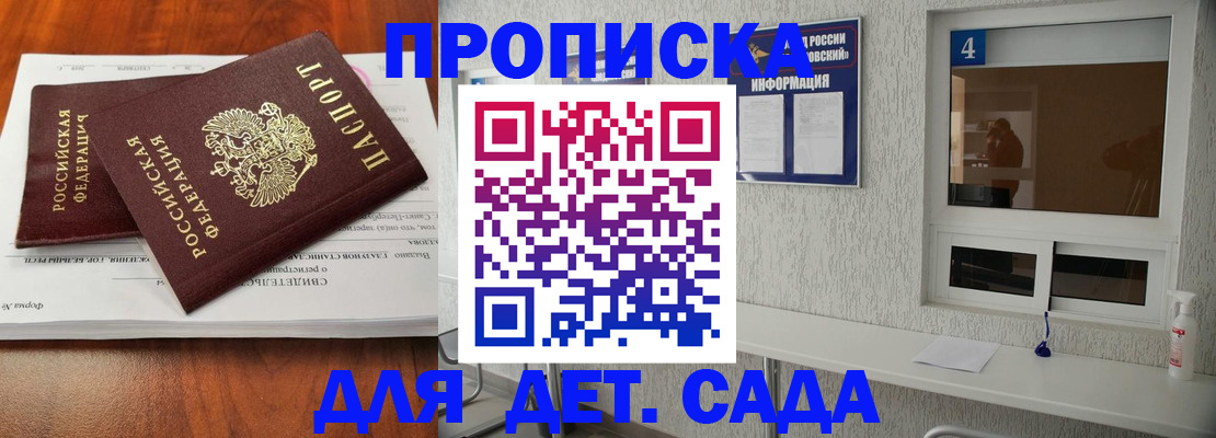 регистрация для дет. сада в Электростали