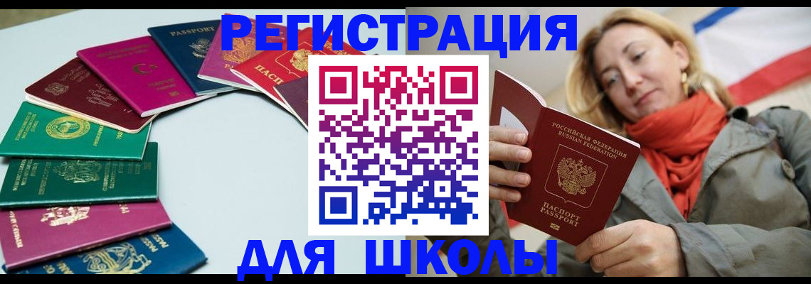 прописка в Электростали