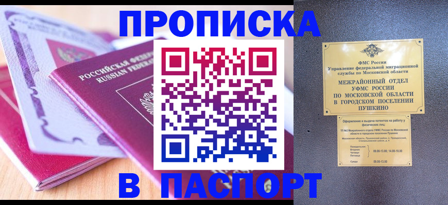 прописка законно в Электростали