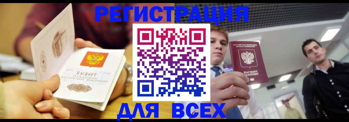 временная прописка в Электростали