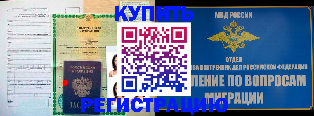 прописка паспорт в Электростали
